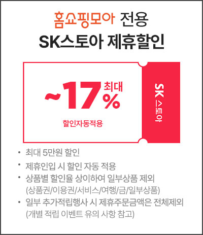 EP할인_홈쇼핑모아_17%