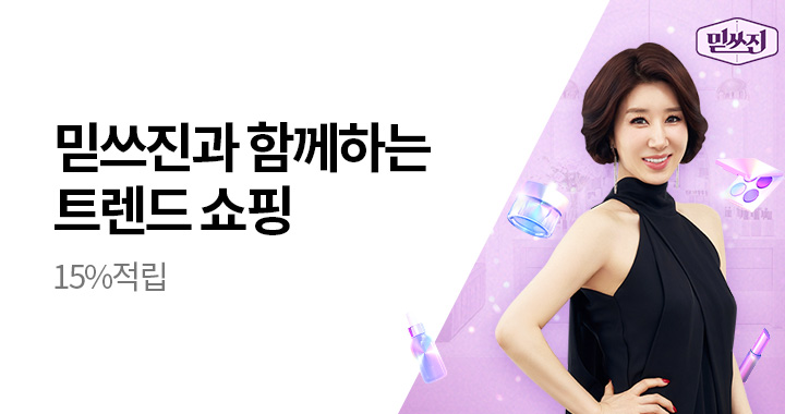 10월 믿쓰진 15% 적립 이벤트