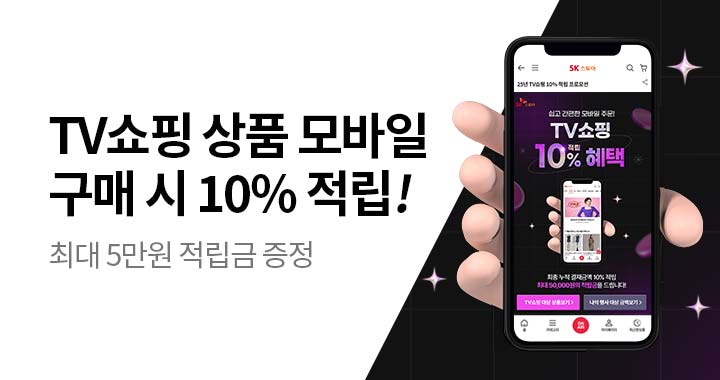 10월 TV쇼핑 10% 적립