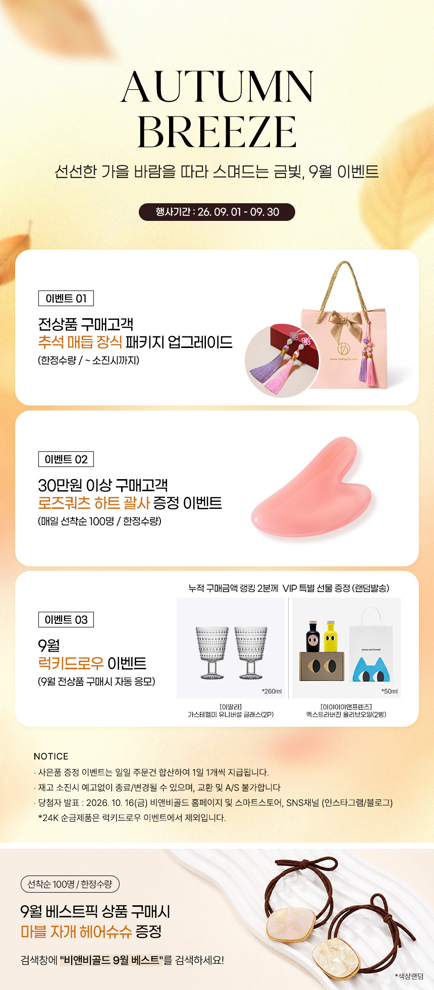 [비앤비골드] 딜 공통배너