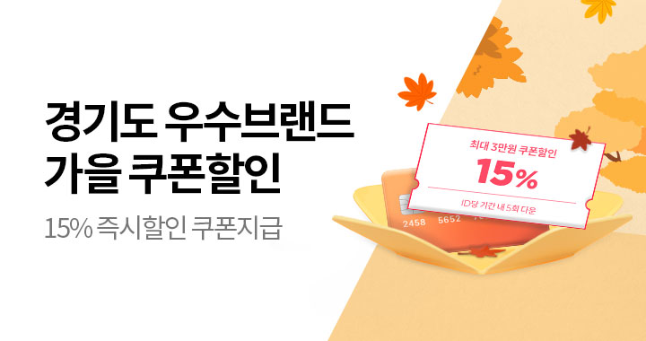 경기도 우수브랜드 20%할인혜택