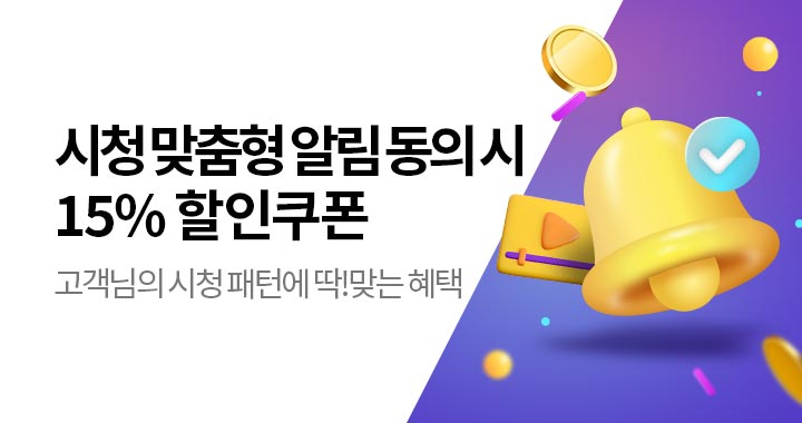 모바일 페어링 수신동의 이벤트