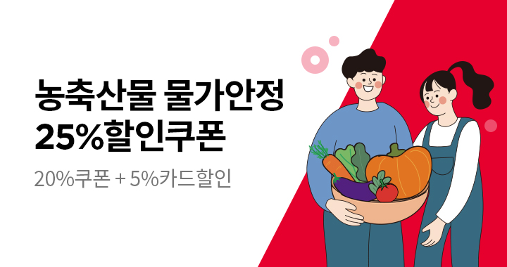 25년 10월 농축산물 25%할인혜택