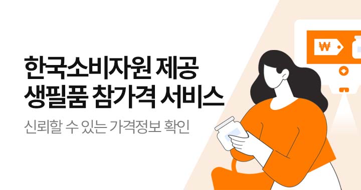 한국소비자원 참가격 서비스