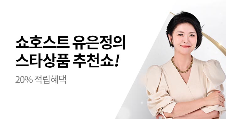 10월 일타쇼 20% 적립 이벤트