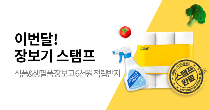 10월 장보기 스탬프 이벤트