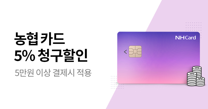 10월 농협카드 5%(10/24)