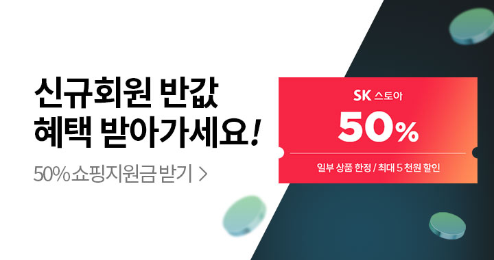 [반값특가] 신규회원 여러분 반값습니다!