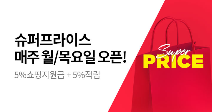 슈퍼프라이스 5%적립 (10/20~26)