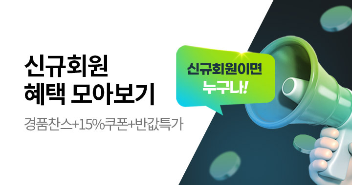 신규회원 혜택 모아보기