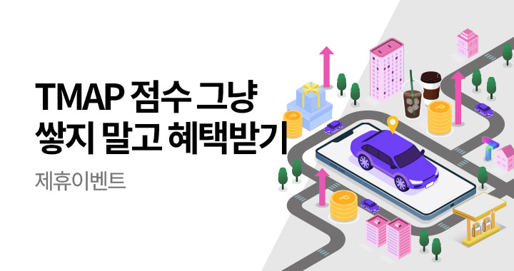 티맵 운전점수