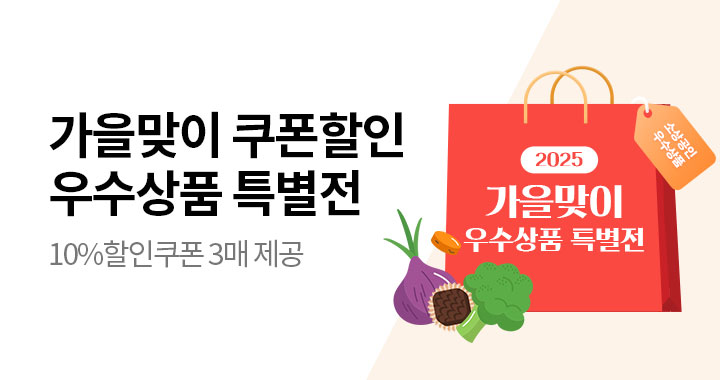 25년 10월 가을맞이 우수상품 10%할인