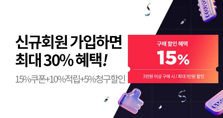 신규 회원 최대 30% 혜택!