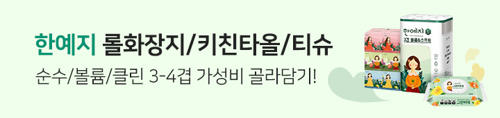 [생활] 한예지 가성비 골라담기 2020073030