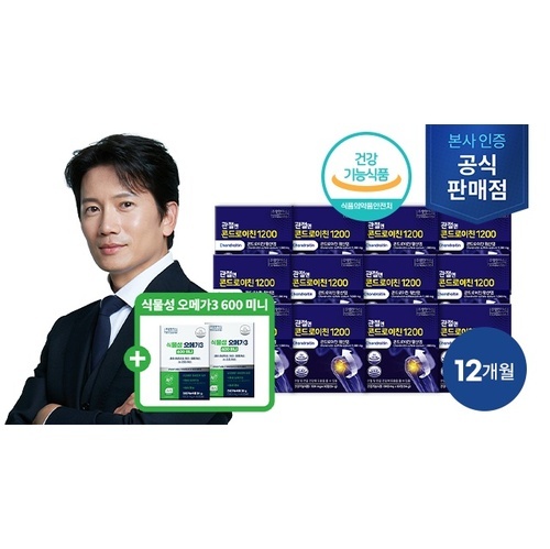 [주영엔에스] (방송에서만) ▲관절엔 콘드로이친1200▲ 12개월분 + 식물성 오메가3 2개월분 더! 5