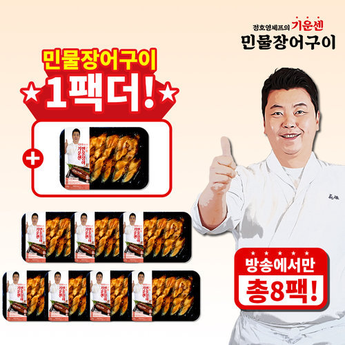 정호영 (방송에서만 1팩더 )정호영셰프의 기운센 민물장어구이 150g*7팩+1팩 / 총8팩