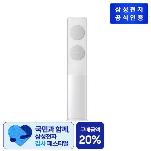 삼성전자 삼성 비스포크 AI 무풍클래식 스탠드 에어컨 17형 AF70F17D11GT + 써큘레이터