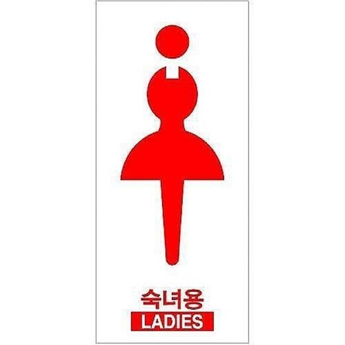 셀러허브 1 [RG482093]화장실 숙녀용 80X180 U 3302 문구사무 클립