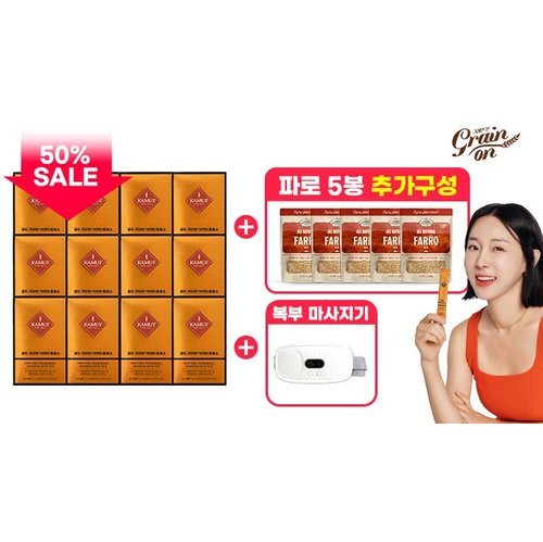 그레인온 (방송에서만 50프로세일)▲골드 카무트효소 12박스 + 파로 280g X 5봉 더 + 일리 복부마사지기▲ 2
