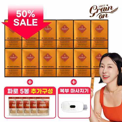 그레인온 (방송에서만 50프로세일)▲골드 카무트효소 12박스 + 파로 280g X 5봉 더 + 일리 복부마사지기▲