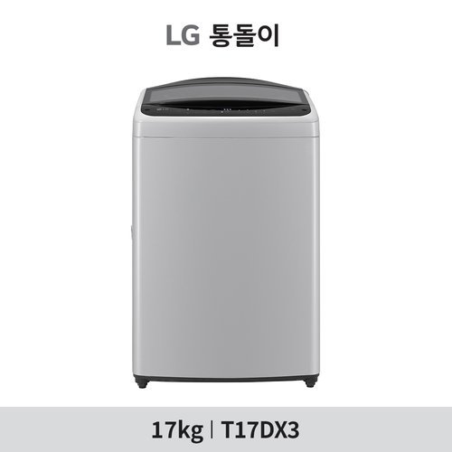 LG전자 (17kg)LG 통돌이 AI 세탁기 실버 T17DX3