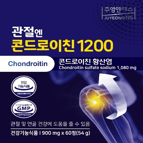 주영엔에스 (방송에서만) ▲관절엔 콘드로이친1200▲ 12개월분 2