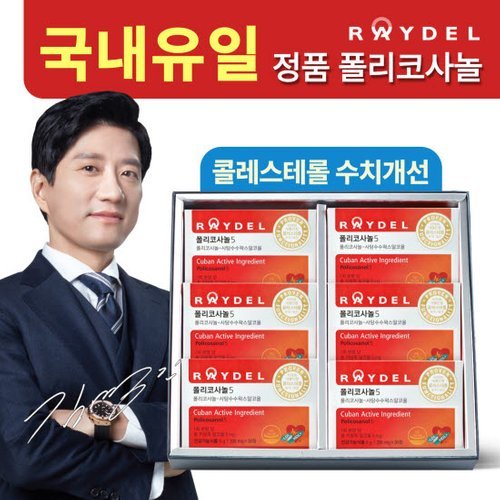 레이델 폴리코사놀5 6개월분(200 mg*30정*6박스)