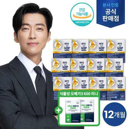 주영엔에스 (방송에서만) ◈뼈엔 엠비피 MBP◈ 12개월분 + 식물성 오메가3 2개월분 더!