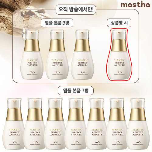 매스티나 [1등 특집](최다 패키지)매스틱 퍼펙트 앰플 무조건 10병+상품평 시 본품 1병 더!