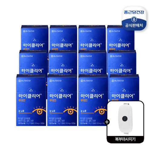종근당건강 (99천원 특가/방송에서만 복부 마사지기) 아이클리어 루테인 12개월분 + 복부 마사지기