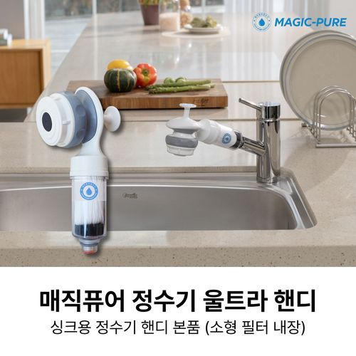 매직퓨어 [싱크+욕실용] 먹는물 싱크정수기(일반형)+욕실샤워용+(싱크 필터3개/욕실 필터2개) 2