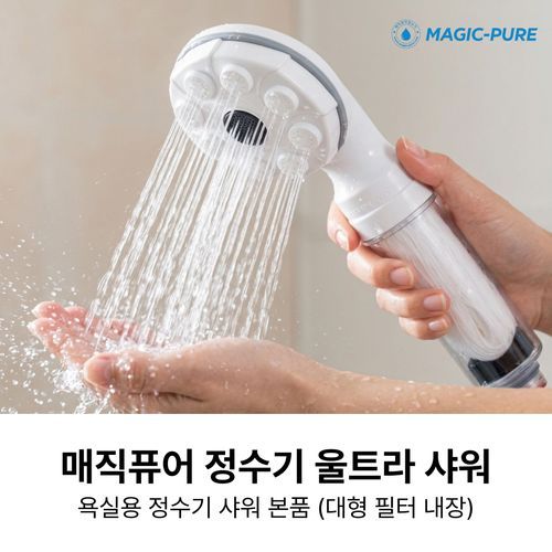 매직퓨어 [싱크+욕실용] 먹는물 싱크정수기(일반형)+욕실샤워용+(싱크 필터3개/욕실 필터2개) 3