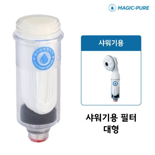 매직퓨어 [싱크+욕실용] 먹는물 싱크정수기(일반형)+욕실샤워용+(싱크 필터3개/욕실 필터2개) 5