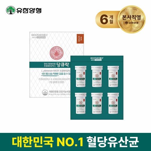 유한양행 [6개월 패키지] 와이즈바이옴 케어 당큐락 6박스(190mg*30캡슐*6박스/6개월분)