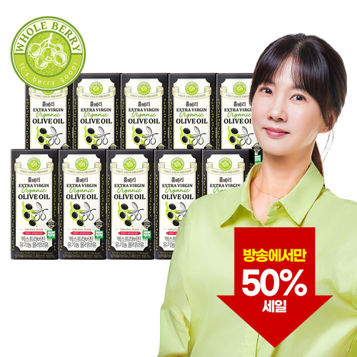 홀베리 [방송에서만 50프로 세일]엑스트라버진 유기농 올리브유 10박스(10ml*14포*10박스/140포)