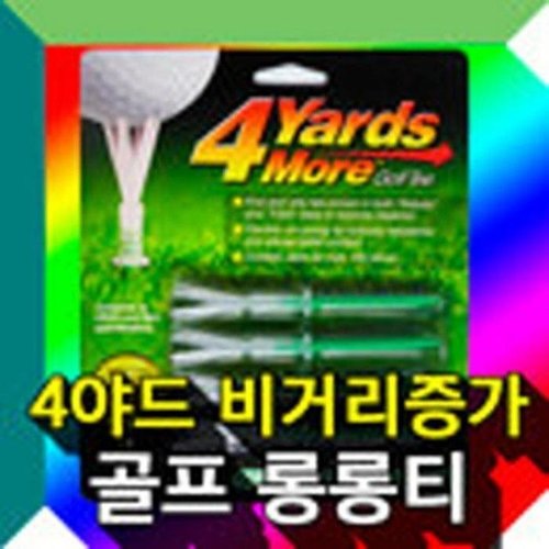 셀러허브 1 [RG314816]롱롱티 4야드비거리증가 플라스틱티 나무티