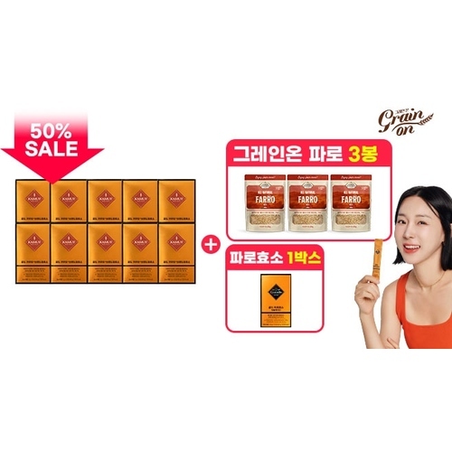 그레인온 (방송에서만 50프로세일)●골드 카무트효소 10박스 + 파로 280g X 3봉 + 파로효소캡슐레이션 1박스● 2