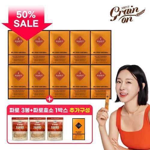 그레인온 (방송에서만 50프로세일)●골드 카무트효소 10박스 + 파로 280g X 3봉 + 파로효소캡슐레이션 1박스●