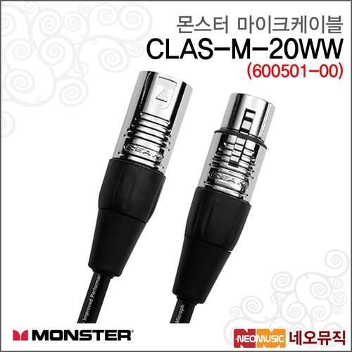 몬스터 CLAS-M-20WW(600501-00) MONSTER 마이크케이블