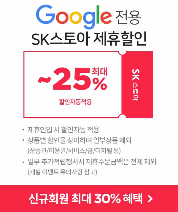 구글_EP할인팝업