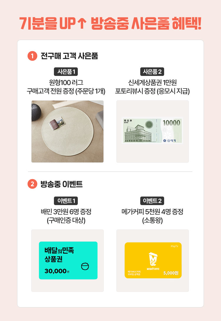 기분을 UP↑ 방 사은품 혜택!