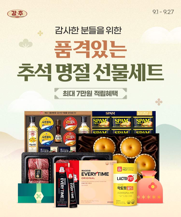 품격있는 추석 명절 선물세트