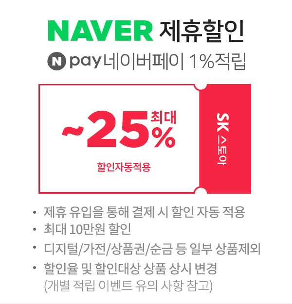 네이버_EP할인팝업