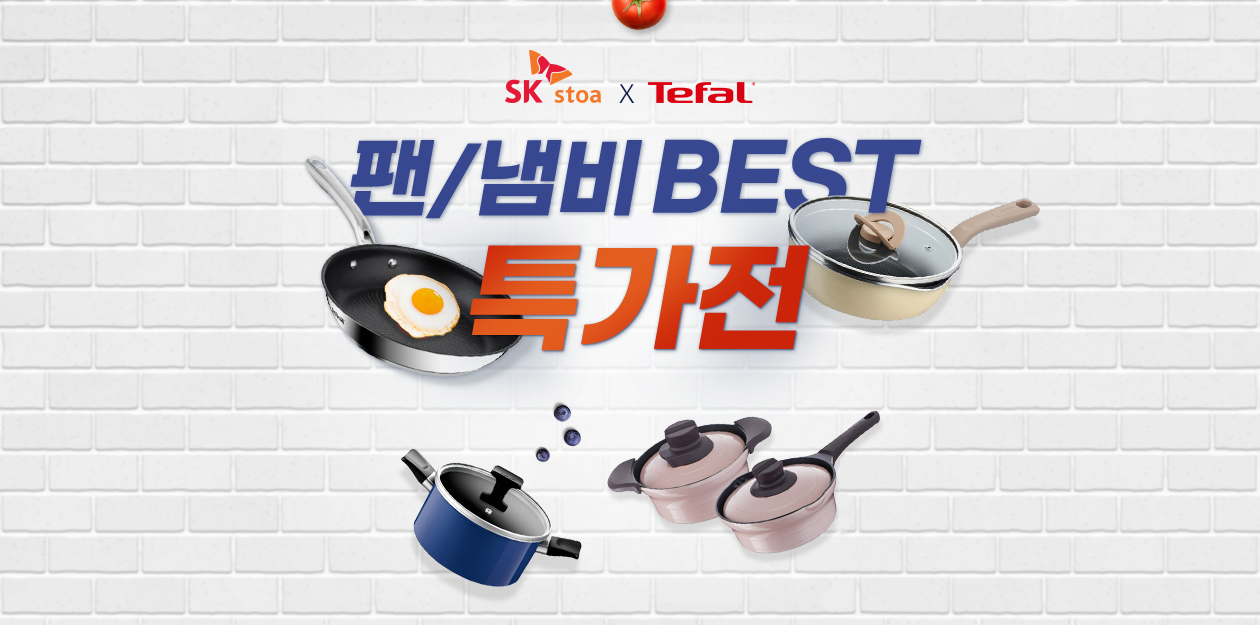 [주방] 테팔 BEST 상품 모음전