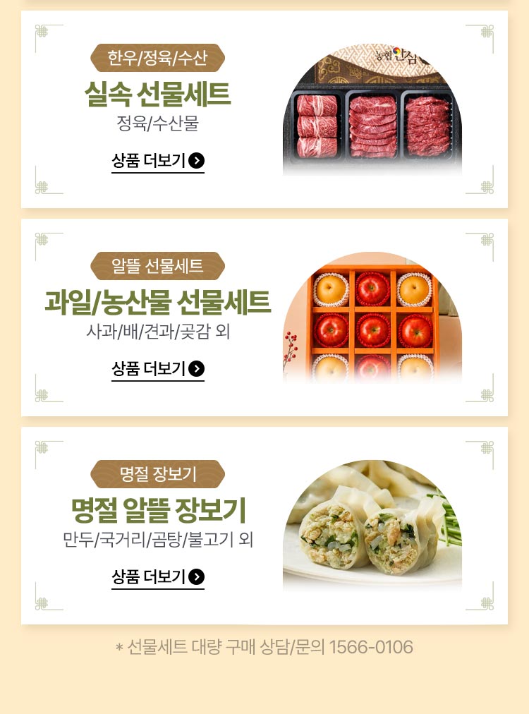 햄/참치/한우/과일/홍삼&명절 간편 장보기 제안