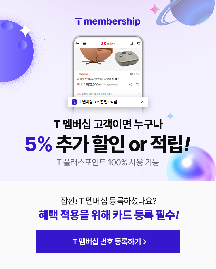 T멤버십 고객이면 누구나 5% 추가할인 or 적립 