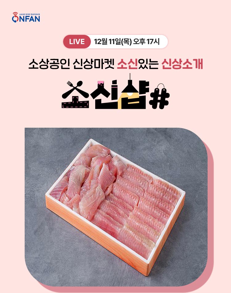 소상공인 신상마켓 소신있는 신상소개 소신샵