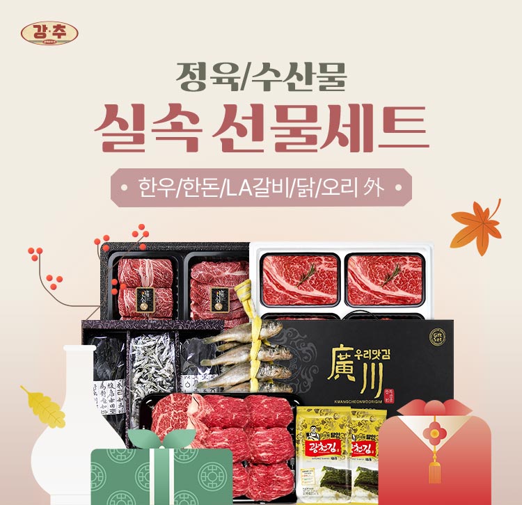 정육/수산물 실속 선물세트