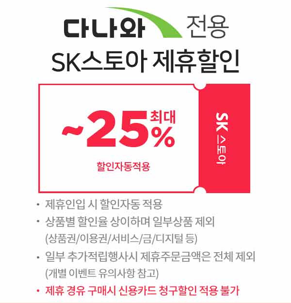 다나와_EP할인팝업