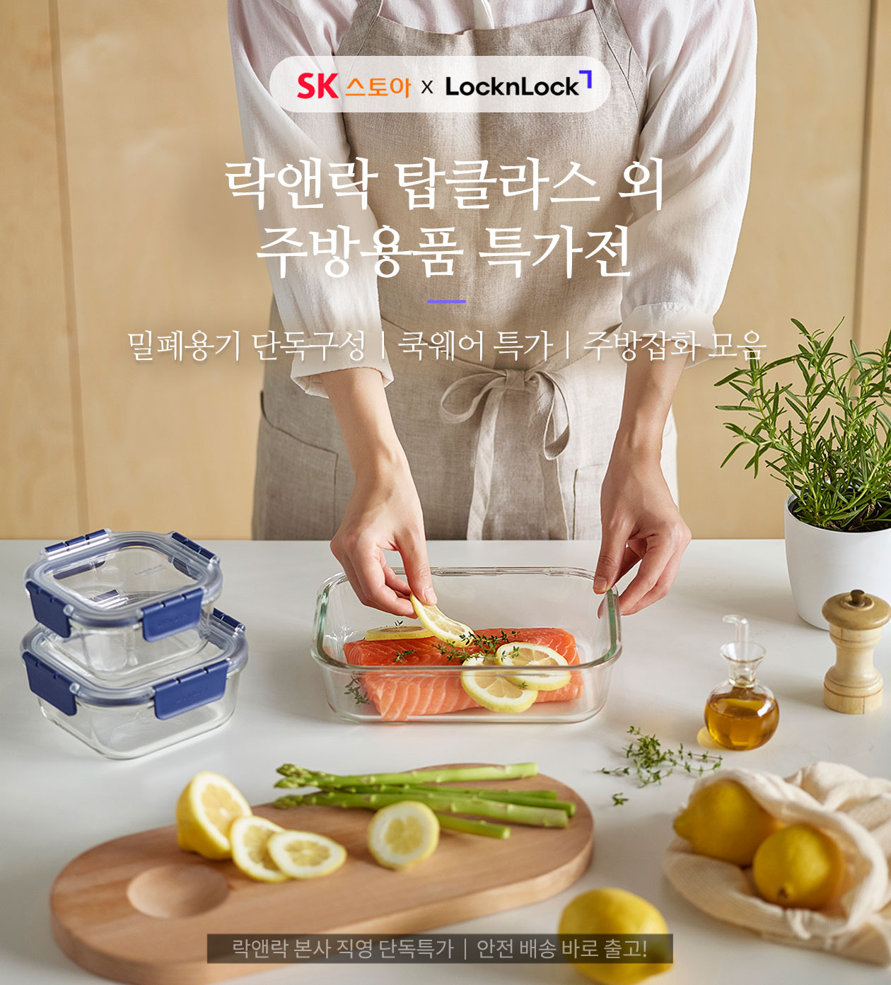 락앤락 BEST 탑클라스 밀폐용기,팬&냄비 외 주방용품특가